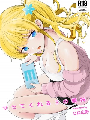 [ヒロ広野] サセてくれる3の義妹 [Digital]