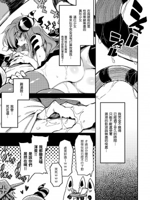 [カラスちゃん] 異の女神たち｜異之女神眾 [中国翻訳] [DL版]_149