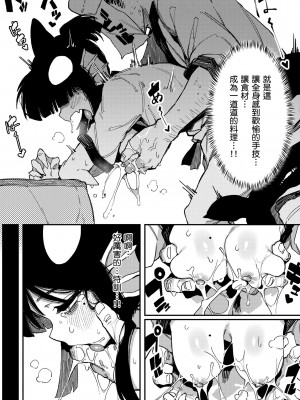 [カラスちゃん] 異の女神たち｜異之女神眾 [中国翻訳] [DL版]_092