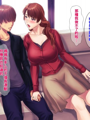 [グラスタートル] ムチムチお母さんの秘密のダイエット作戦、秘密の〇〇〇作戦_004_003
