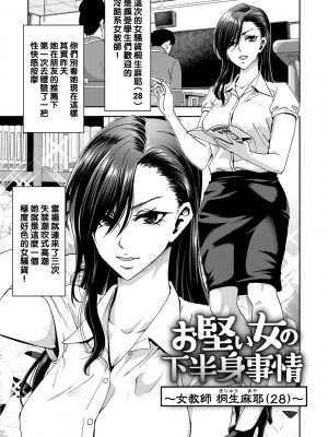 [堀博昭] お堅い女の下半身事情-女教師 桐生麻耶（28）-_057