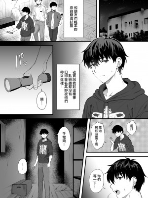 [parapluie (雨野しぐれ)] 廃墟で地雷女子と夜中じゅう中出しセックスした話｜在廢墟和地雷女子徹夜狂歡1 [中文] [無修正]_i-001