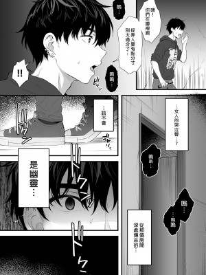 [parapluie (雨野しぐれ)] 廃墟で地雷女子と夜中じゅう中出しセックスした話｜在廢墟和地雷女子徹夜狂歡1 [中文] [無修正]_i-002