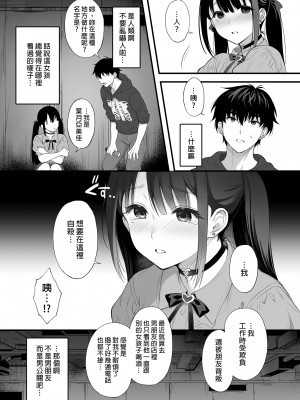 [parapluie (雨野しぐれ)] 廃墟で地雷女子と夜中じゅう中出しセックスした話｜在廢墟和地雷女子徹夜狂歡1 [中文] [無修正]_i-004