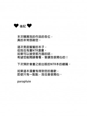 [parapluie (雨野しぐれ)] 廃墟で地雷女子と夜中じゅう中出しセックスした話｜在廢墟和地雷女子徹夜狂歡1 [中文] [無修正]_i-031