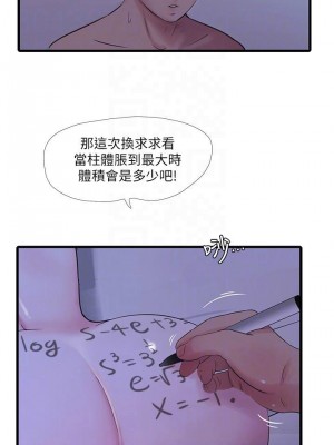 [愛摸] 親家四姊妹 1-111官方中文（完結）_230_20