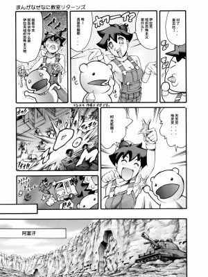 [まぐろ帝國] まんがなぜなに教室[个人汉化高清版]_013