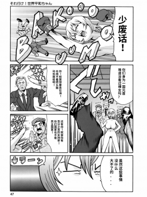 [まぐろ帝國] まんがなぜなに教室[个人汉化高清版]_049