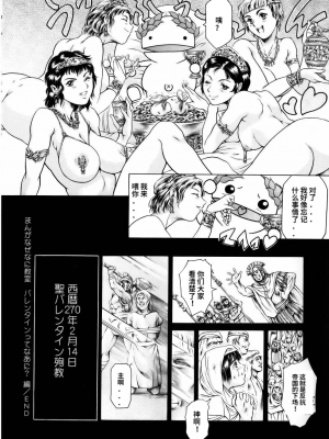 [まぐろ帝國] まんがなぜなに教室[个人汉化高清版]_158