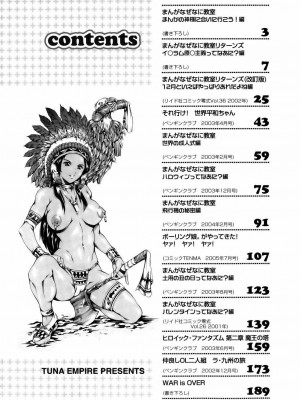 [まぐろ帝國] まんがなぜなに教室[个人汉化高清版]_195