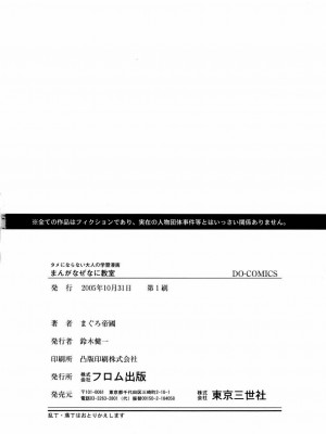 [まぐろ帝國] まんがなぜなに教室[个人汉化高清版]_196