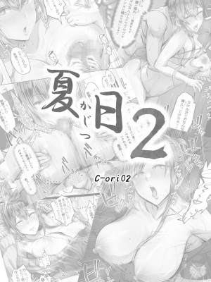 (C100) [Cior (Ken-1)] 夏日2 C-ori02 (オリジナル) [d_232124]_04