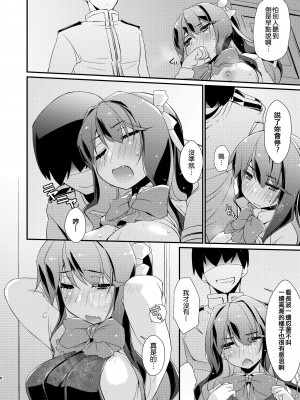 [致命傷 (弥舞秀人)] 長波サマのあったかい。 (艦隊これくしょん -艦これ-) [吸住没碎个人汉化] [DL版]_08