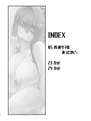 [致命傷 (弥舞秀人)] 長波サマのあったかい。 (艦隊これくしょん -艦これ-) [吸住没碎个人汉化] [DL版]_04