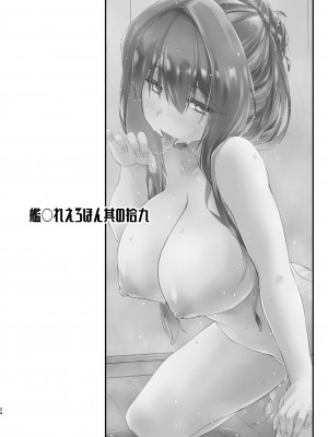 [致命傷 (弥舞秀人)] 長波サマのあったかい。 (艦隊これくしょん -艦これ-) [吸住没碎个人汉化] [DL版]_24