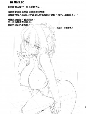 [致命傷 (弥舞秀人)] 長波サマのあったかい。 (艦隊これくしょん -艦これ-) [吸住没碎个人汉化] [DL版]_25