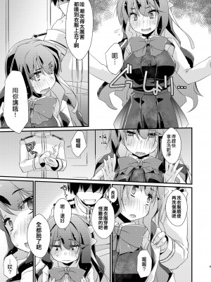 [致命傷 (弥舞秀人)] 長波サマのあったかい。 (艦隊これくしょん -艦これ-) [吸住没碎个人汉化] [DL版]_09