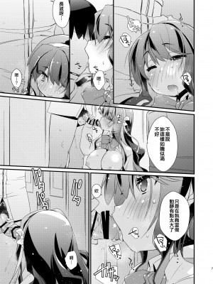 [致命傷 (弥舞秀人)] 長波サマのあったかい。 (艦隊これくしょん -艦これ-) [吸住没碎个人汉化] [DL版]_07