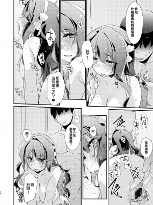 [致命傷 (弥舞秀人)] 長波サマのあったかい。 (艦隊これくしょん -艦これ-) [吸住没碎个人汉化] [DL版]_14