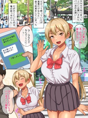 [ほっとみかん (きしめん)] 姪っ子とのパパ活でお金も玉も搾り取られる_002