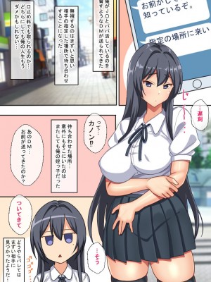 [ほっとみかん (きしめん)] 姪っ子とのパパ活でお金も玉も搾り取られる_030