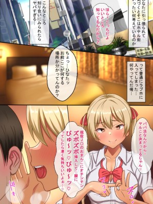 [ほっとみかん (きしめん)] 姪っ子とのパパ活でお金も玉も搾り取られる_003