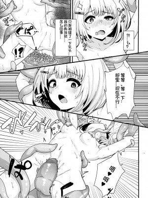 (C102) [かるかにすと (あかがねまいく)] フクロノネズミトリ (グランブルーファンタジー) [想日电酱汉化组]_09