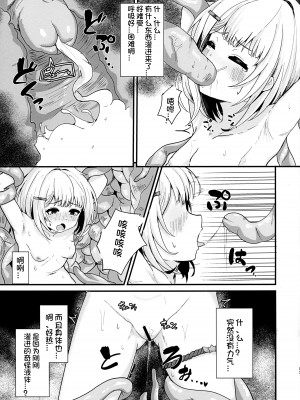 (C102) [かるかにすと (あかがねまいく)] フクロノネズミトリ (グランブルーファンタジー) [想日电酱汉化组]_07