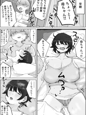 [ラット] 息子の巨根に誘惑されて毎日汗だくセックスしちゃう母親の話 4_02