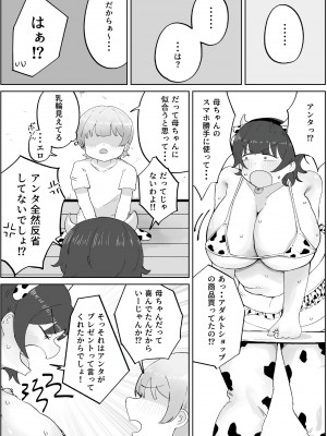 [ラット] 息子の巨根に誘惑されて毎日汗だくセックスしちゃう母親の話 4_10