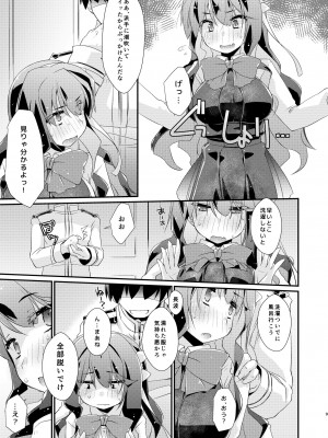 [致命傷 (弥舞秀人)] 長波サマのあったかい。 (艦隊これくしょん -艦これ-) [DL版]_08