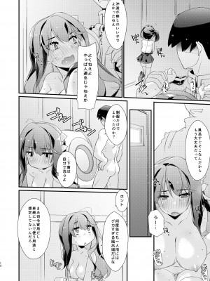 [致命傷 (弥舞秀人)] 長波サマのあったかい。 (艦隊これくしょん -艦これ-) [DL版]_11