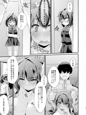 [致命傷 (弥舞秀人)] 長波サマのあったかい。 (艦隊これくしょん -艦これ-) [DL版]_10