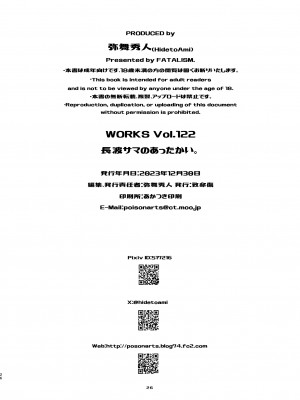 [致命傷 (弥舞秀人)] 長波サマのあったかい。 (艦隊これくしょん -艦これ-) [DL版]_25