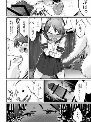 [お解りいただけただろうか (海山そぜ)] 敷波わんわんわん (艦隊これくしょん -艦これ-)&nbsp;&nbsp; [DL版]_17