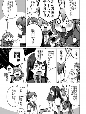[お解りいただけただろうか (海山そぜ)] 敷波わんわんわん (艦隊これくしょん -艦これ-)&nbsp;&nbsp; [DL版]_06