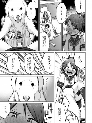 [お解りいただけただろうか (海山そぜ)] 敷波わんわんわん (艦隊これくしょん -艦これ-)&nbsp;&nbsp; [DL版]_12