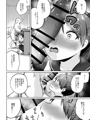 [お解りいただけただろうか (海山そぜ)] 敷波わんわんわん (艦隊これくしょん -艦これ-)&nbsp;&nbsp; [DL版]_13