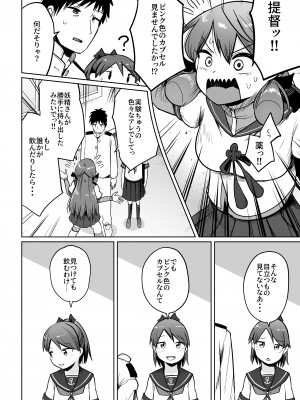 [お解りいただけただろうか (海山そぜ)] 敷波わんわんわん (艦隊これくしょん -艦これ-)&nbsp;&nbsp; [DL版]_03
