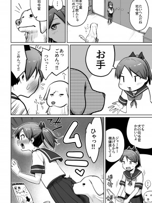 [お解りいただけただろうか (海山そぜ)] 敷波わんわんわん (艦隊これくしょん -艦これ-)&nbsp;&nbsp; [DL版]_07
