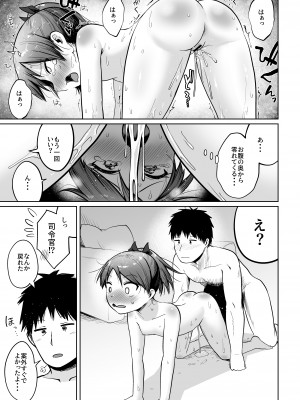 [お解りいただけただろうか (海山そぜ)] 敷波わんわんわん (艦隊これくしょん -艦これ-)&nbsp;&nbsp; [DL版]_28