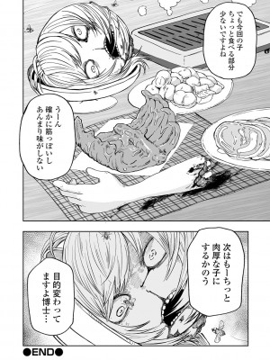 [阪本KAFKA] デッドエンド・ガールズ [DL版]_098