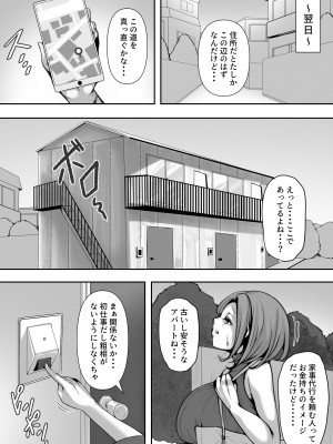 [ミツミツにく] オホ声を否定した人妻が堕とされる話_08