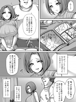 [ミツミツにく] オホ声を否定した人妻が堕とされる話_12