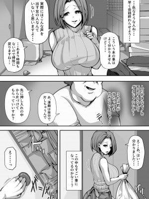 [ミツミツにく] オホ声を否定した人妻が堕とされる話_13