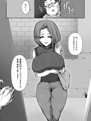 [ミツミツにく] オホ声を否定した人妻が堕とされる話_09