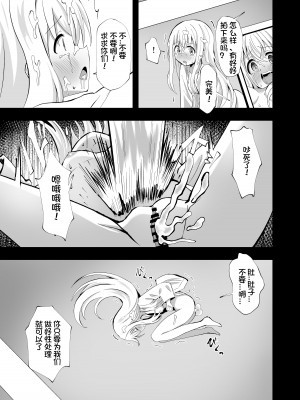 [桜水晶 (夜桜ソウキ)] ノエル・ストレングス [想日电酱汉化组] [DL版]_24