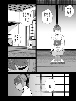 [荷電量販店 (鈍色家電)] 供犠の巫女-終- [DL版]_13