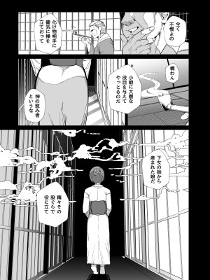 [荷電量販店 (鈍色家電)] 供犠の巫女-終- [DL版]_14