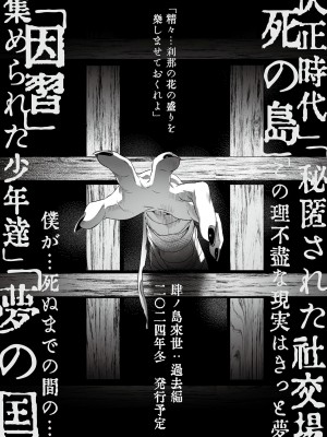 [黒ミサ会場 (池咲ミサ)] 娼年都市伝説 [DL版]_119